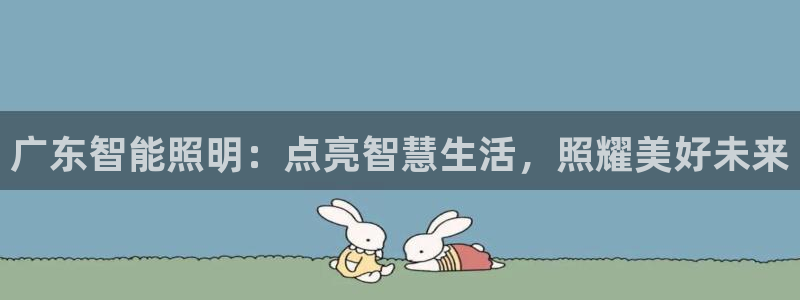 云顶集团有限公司简介概况